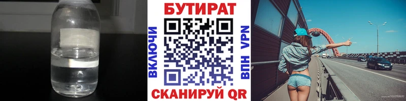 БУТИРАТ BDO 33%  Козьмодемьянск 
